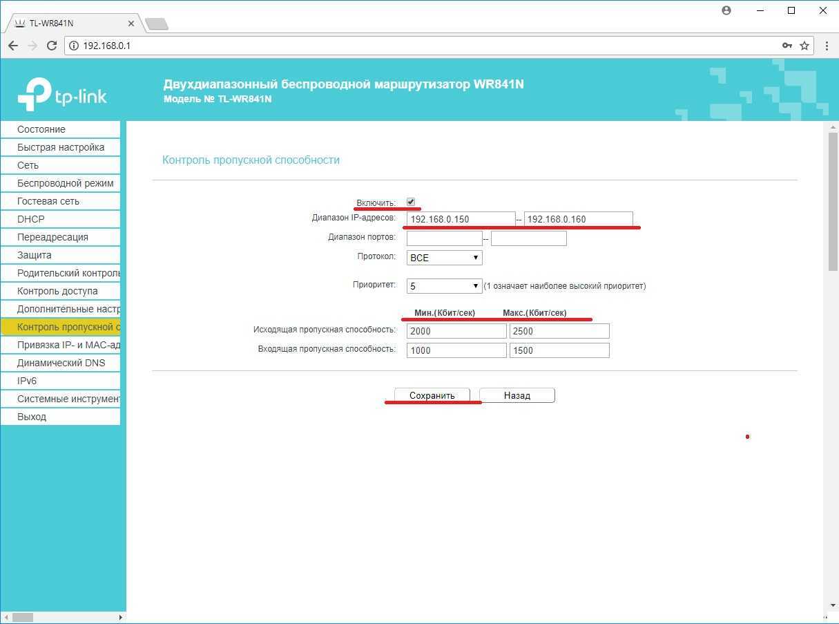 Как максимально настроить роутер. TP link роутер скорость. ТП линк ограничение интернета. Ограничение скорости на модеме. Как поставить на роутер ограничение скорости.