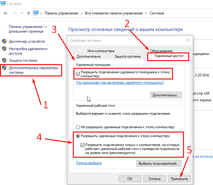 Удаленные компьютеры удалить. Подключение удаленного доступа. Удаленный доступ к компьютеру. Настройка удаленного доступа. Как подключить удаленный доступ.