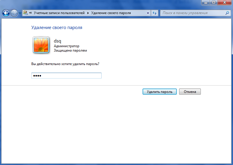Удаленного пароль. Удаление пароля. Как удалить пароль. Как убрать пароль на виндовс 7. Снятие пароль администратора.