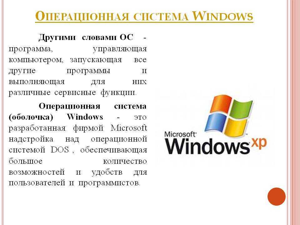 Новейшие операционные системы windows. Операционная система Windows. Операционная система вин. Операционная система Window. Операционная система ОС виндовс.