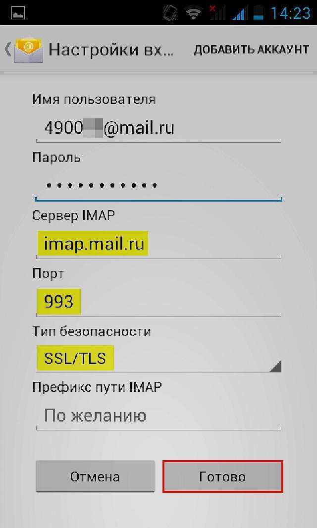 Как настроить почту на андроиде — пошаговая инструкция