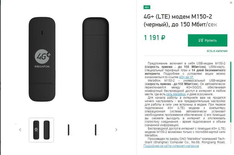 Модем 4g wifi под сим карту. USB модем 4g МЕГАФОН. Модем МЕГАФОН 4g m150-3 черный. Роутер МЕГАФОН 4g USB. МЕГАФОН модем 4g WIFI.
