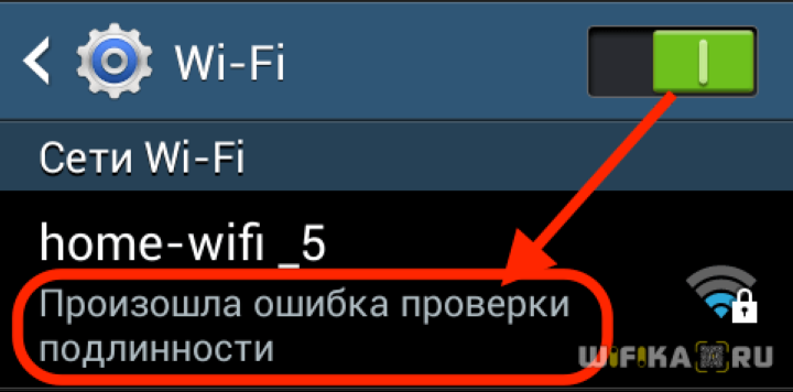✅ что значит произошла ошибка проверки подлинности wifi - эгф.рф