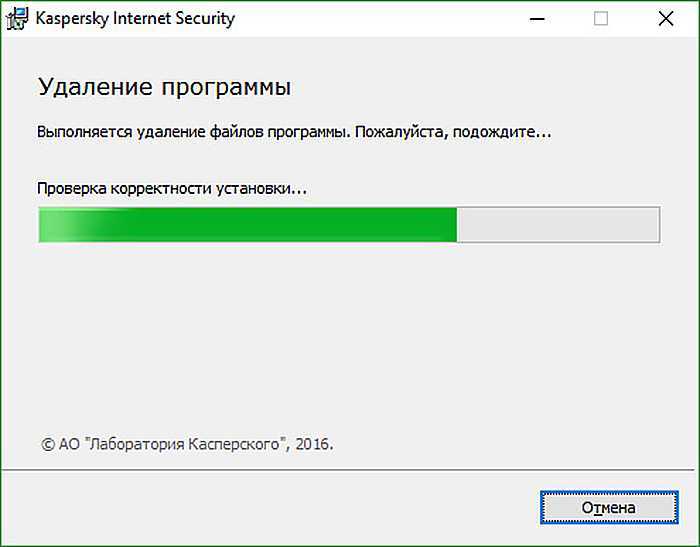 Забыл пароль касперского. Удаление Касперского. Kaspersky удалить. Антивирус Касперского удаление. Как полностью удалить Касперский.