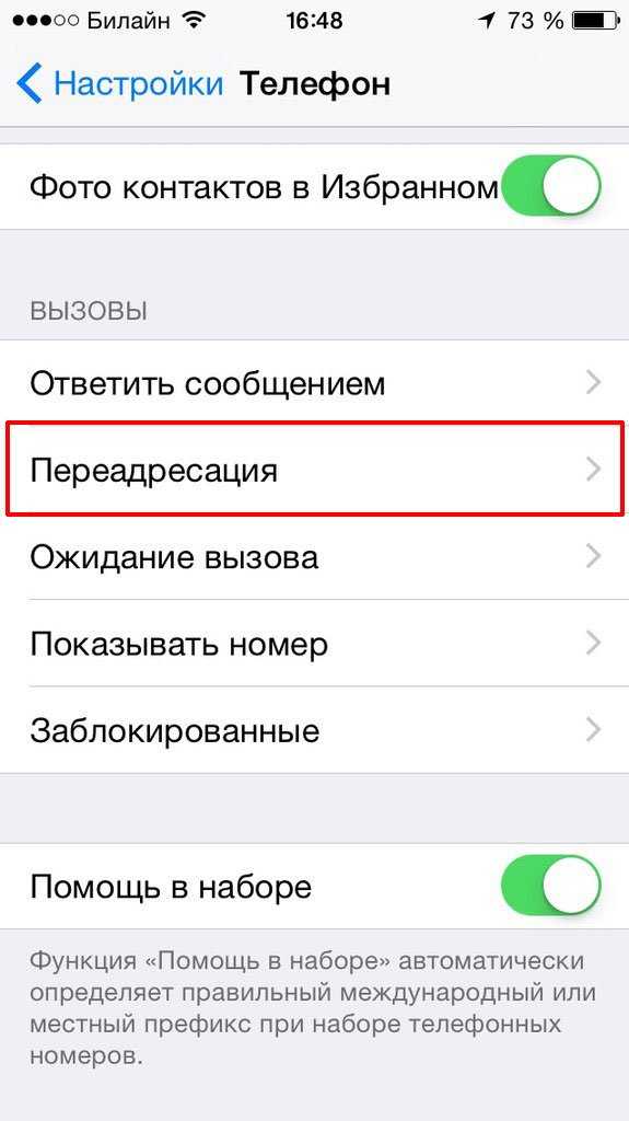 Все способы как сделать переадресацию на другой номер