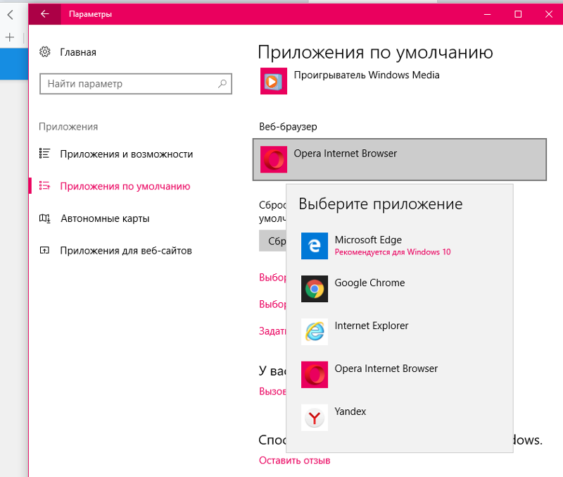 Программы по умолчанию windows 10