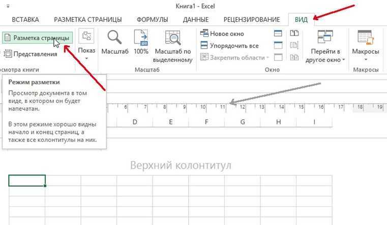 Размер эксель. Разметка страницы в excel. Как сделать разметку страниц в экселе. Разметка страницы в excel 2020. Разметка страницы в excel 2013.