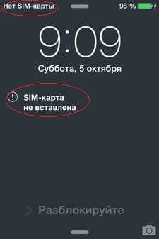Сим карта заблокирована на айфоне что делать