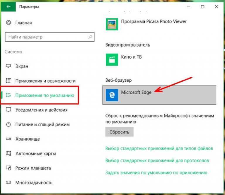 Изменить по умолчанию. Как поменять браузер на компьютере. Браузер по умолчанию Windows 10. Браузер по умолчанию как выбрать. Как поменять браузер по умолчанию.
