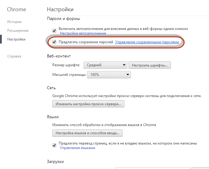 Пароль сохранен. Форма пароля. Настройки паролей. Предлагать сохранять пароли для сайтов. Предлагать сохранение паролей.