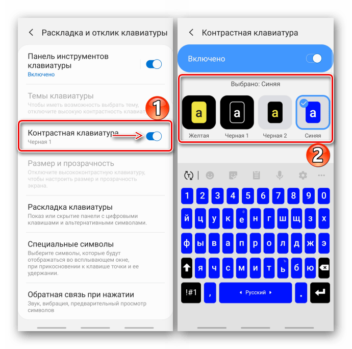 Как поменять клавиатуру на телефоне. Контрастная клавиатура. Раскладка клавиатуры на самсунге. Контрастная клавиатура самсунг. Как сменить цвет клавиатуры на самсунге.