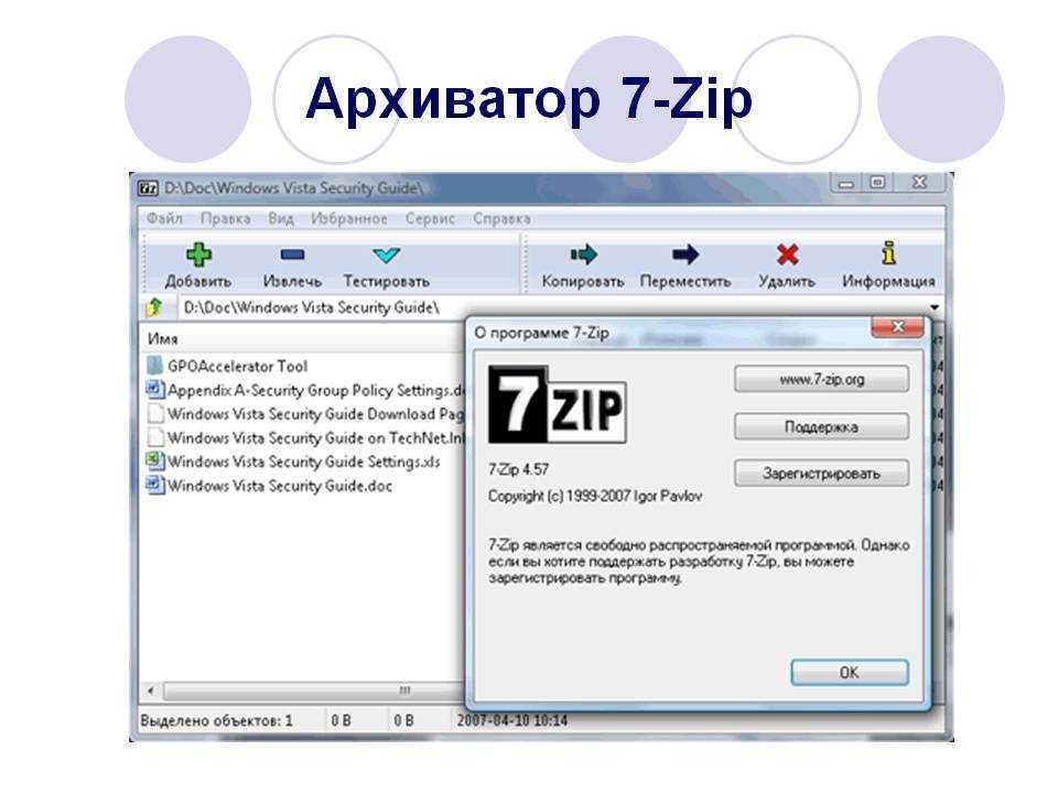 Архиватором является программа. ЗИП архиватор. Архиватор 7zip. Zip программа. Программы архивации.