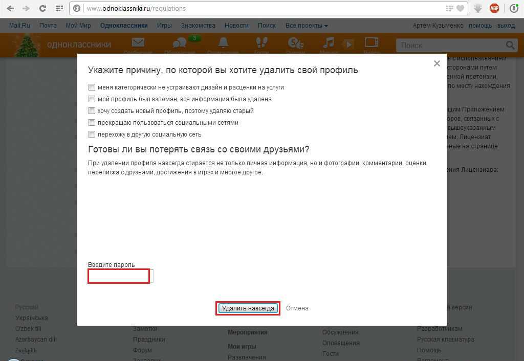 Как удалить страницу в одноклассниках с компьютера навсегда пошаговая инструкция с картинками