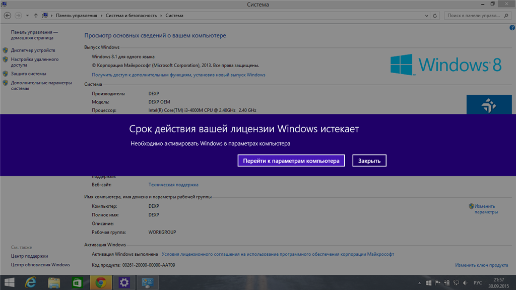 Срок вашего windows 10 истекает. Активация Windows 8. Активация виндовс 8.1. Активатор Windows 8.1. Срок действия виндовс.