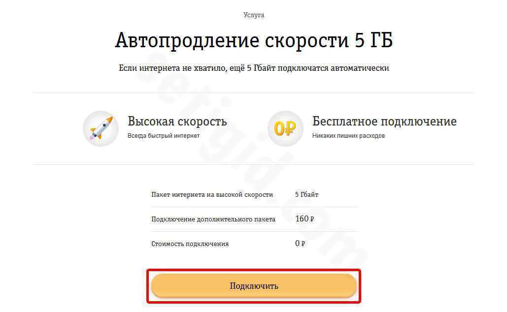 Как продлить скорость билайн на 1, 2, 4, 5, 20 гб. закончился интернет | a-apple.ru
