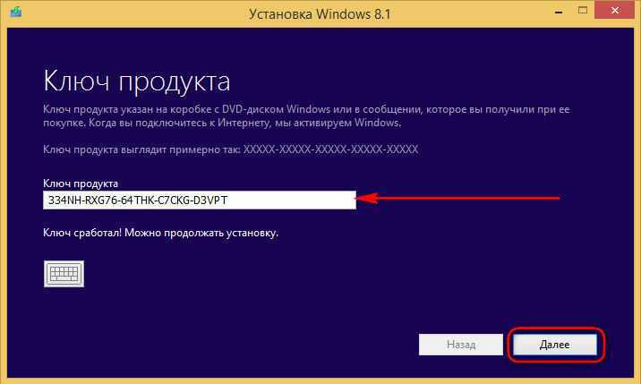 Ключи определить номер. Активация Windows ключ для продуктов. Ключ продукта Windows 8.1 лицензионный ключ. Ключ активации Windows 8.1.