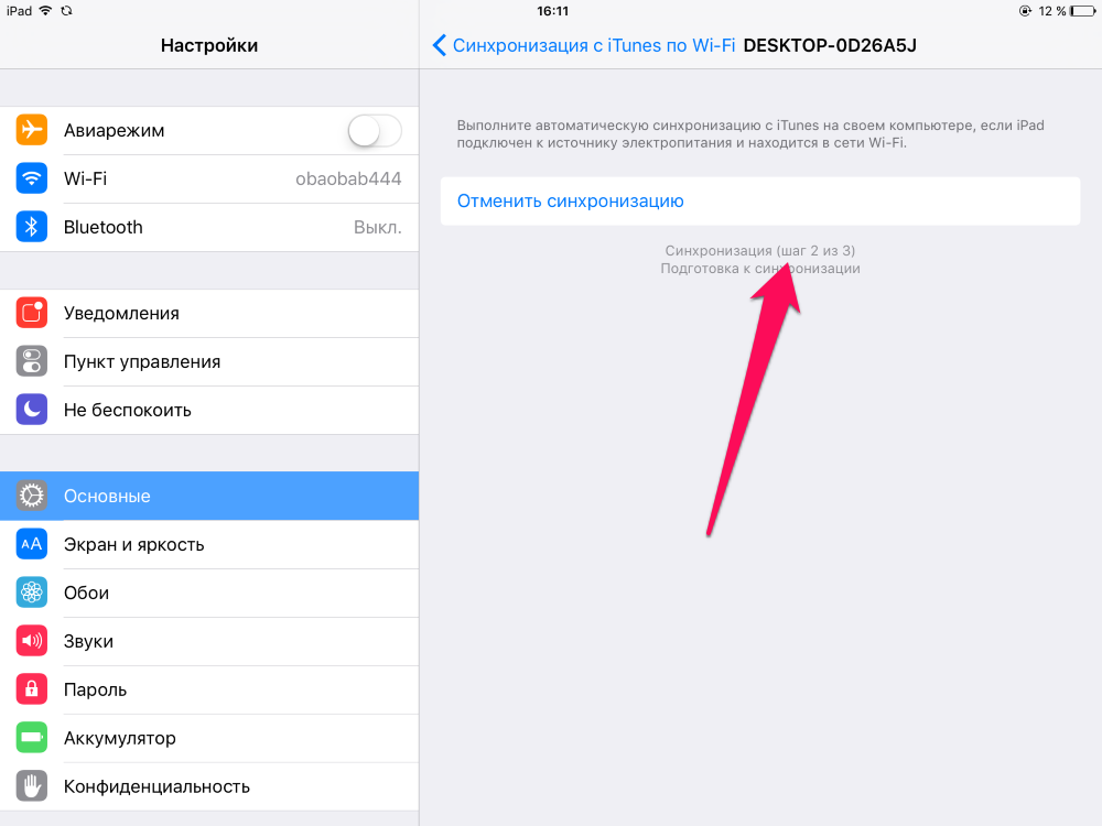 Iphone отключен синхронизация