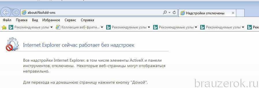 Перестал работать браузер. Internet Explorer прекращена работа программы. Настроить надстройки Internet Explorer. Explorer как отключить и перезапустить. Значок надстроек в браузере где.