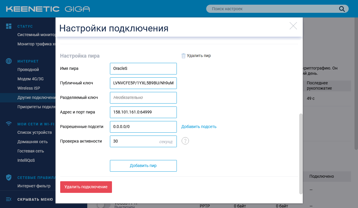 Wireguard настройка. ZYXEL WIREGUARD. Как настроить впн WIREGUARD. Как установить впн на роутер. WIREGUARD Keenetic настройка.