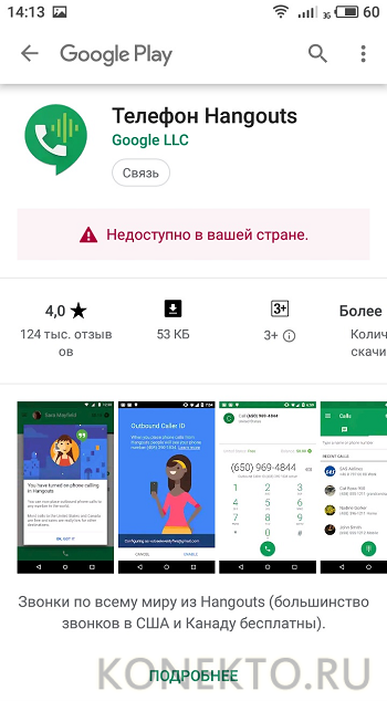 Hangouts что это за программа и нужна ли она? можно ли её удалить?