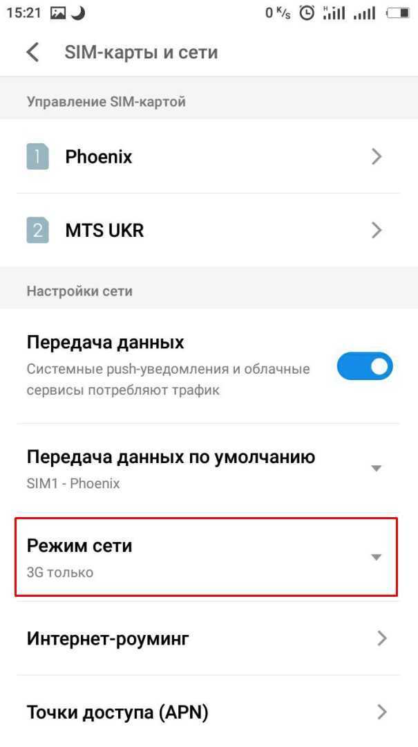 Как сделать 3g на андроиде. создание apn точки вручную