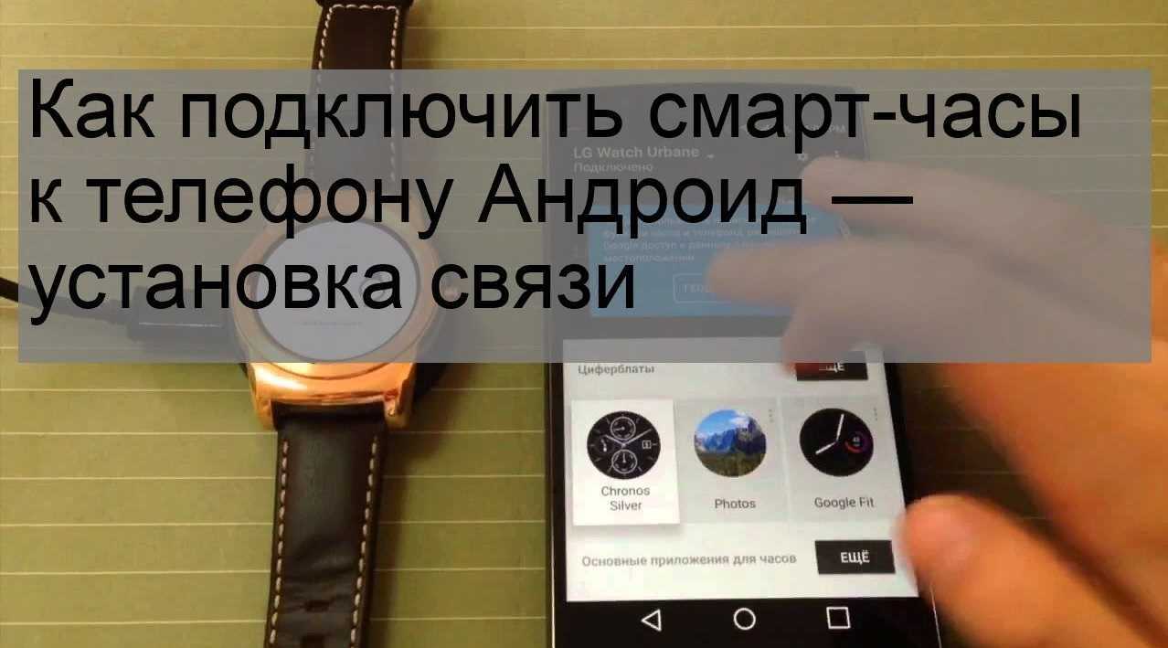 Как настроить смарт часы: подробная пошаговая инструкция