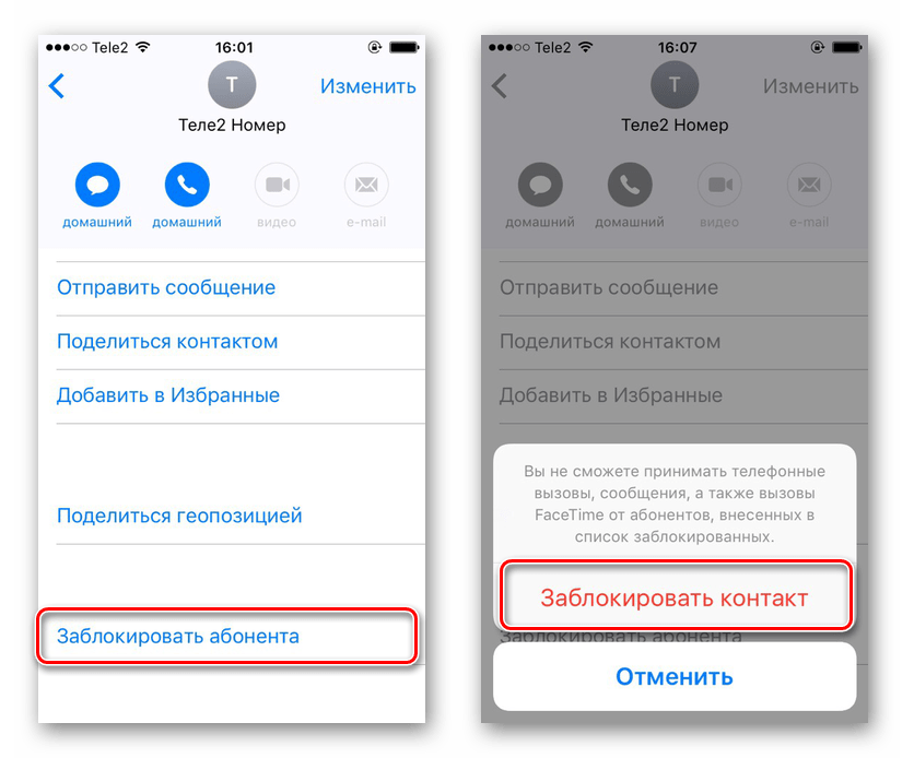 Как заблокировать неизвестный номер на iphone – посмотреть черный список контактов – apps4life