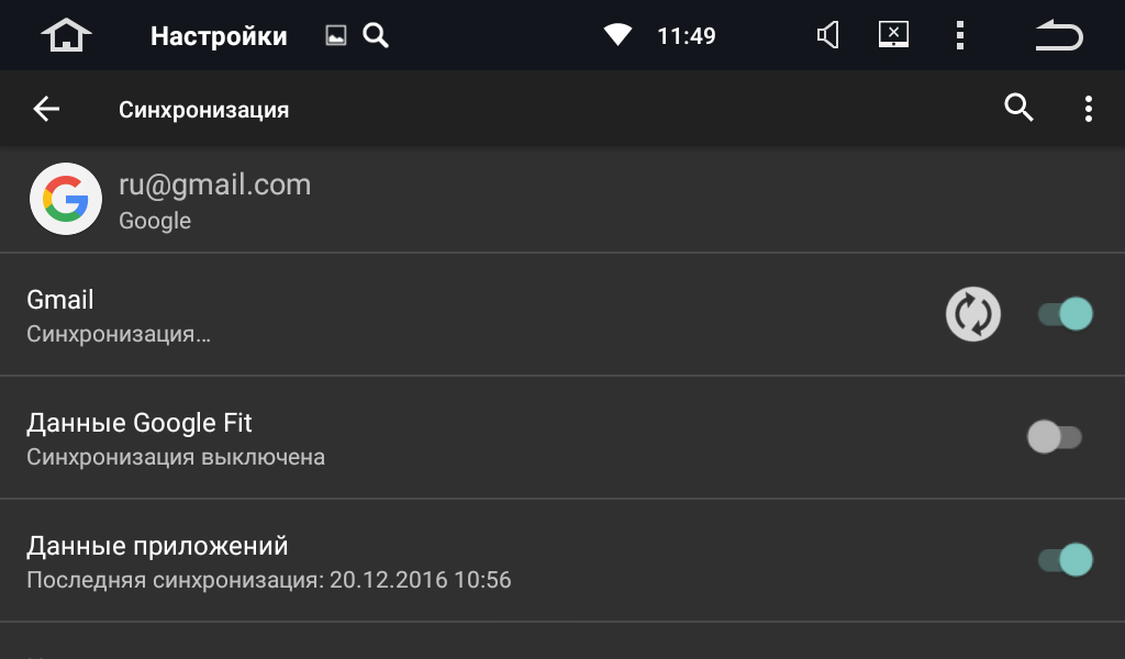 Синхронизация google отключить