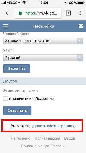 Как удалить вк с телефона 2024. Удалить ВК страницу с телефона айфона. Удалить страницу в ВК через телефон айфон. Удалить страницу в ВК С айфона. Как удалить страницу в ВК С телефона.