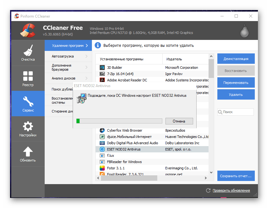 Ccleaner 32. Как отключить антивирус Windows 10.