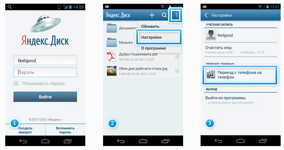 Перенос со старого на новый. Перенос контактов. Яндекс диск на телефоне. Яндекс диск мобильное приложение. Как перенести данные на Яндекс диск.