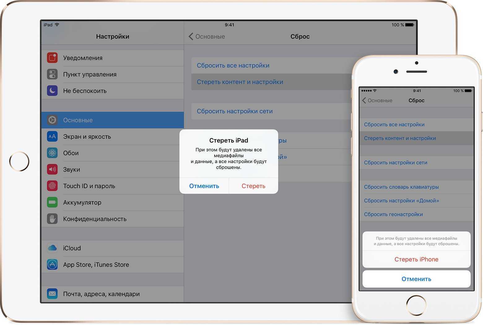 Как очистить ios. Стереть айфон. Стереть айфон удаленно. Удалить айфон. Стереть данные на айпаде.