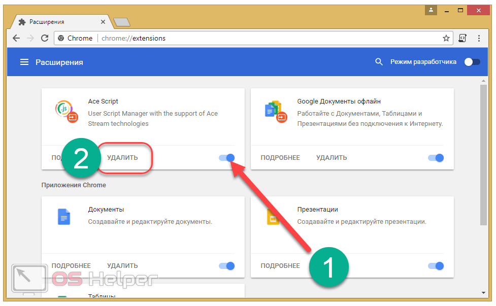 Как удалить расширение браузера. Отключить рекламу в гугл хром. Опера удалить расширения. Как убрать рекламу в браузере опера навсегда. Когда удалил расширение для браузера.