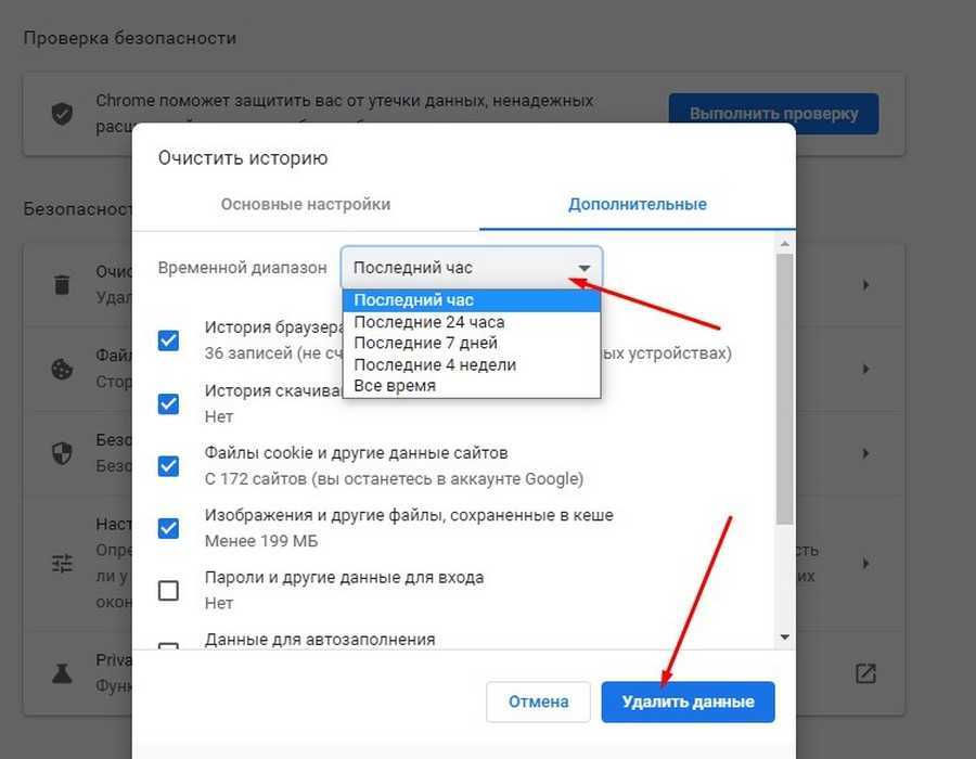 Чистка кэша браузера. Очистка кэша хром. Очистка кэша в гугл хром. Очистить кэш и куки браузера. Как очистить историю браузера хром.