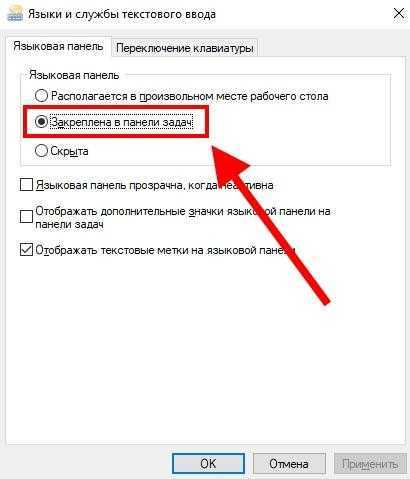 Пропала панель языков. Языковая панель пропала. Windows 7 языковая панель. Языковая панель в Windows 7 не отображается. Вывести на панель язык ввода.