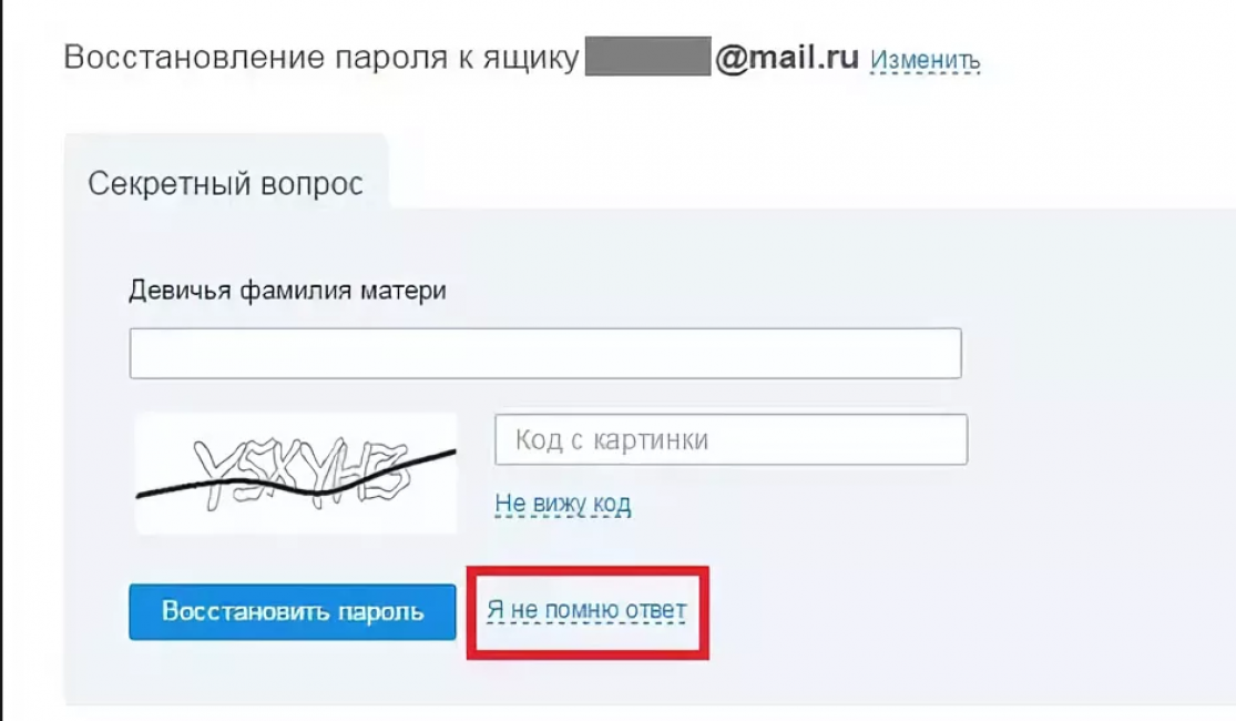 Как восстановить забытый пароль. Секретный вопрос для восстановления пароля. Почта секретный вопрос. Восстановление пароля майл. Майл почта восстановление пароля.