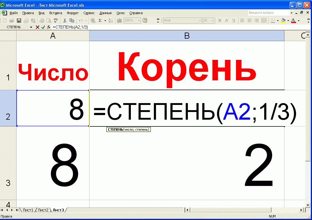 Корень в степени в excel