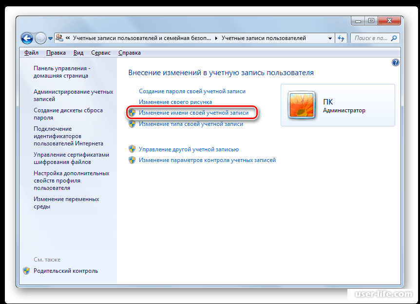 Как изменить имя пользователя (учетной записи) в windows 10