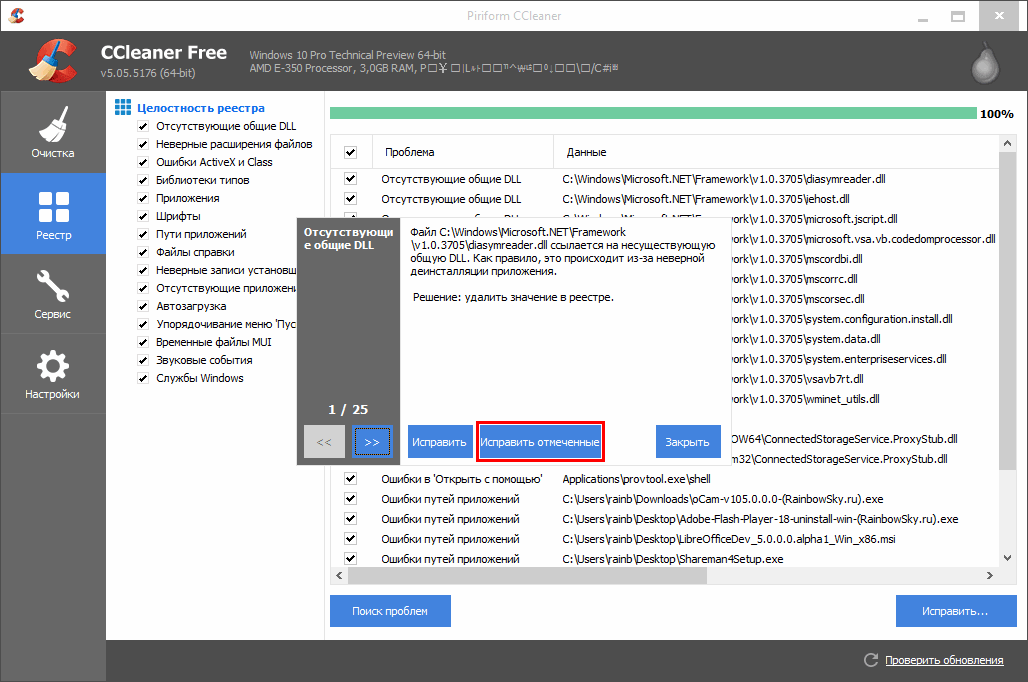Как почистить компьютер с помощью ccleaner от лишних данных