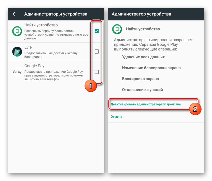 Как отключить администратор устройства. Приложение администратора устройства на андроиде. Как отключить администратора на андроид. Как отключить администратор устройства на андроиде. Запустить остановленные приложения