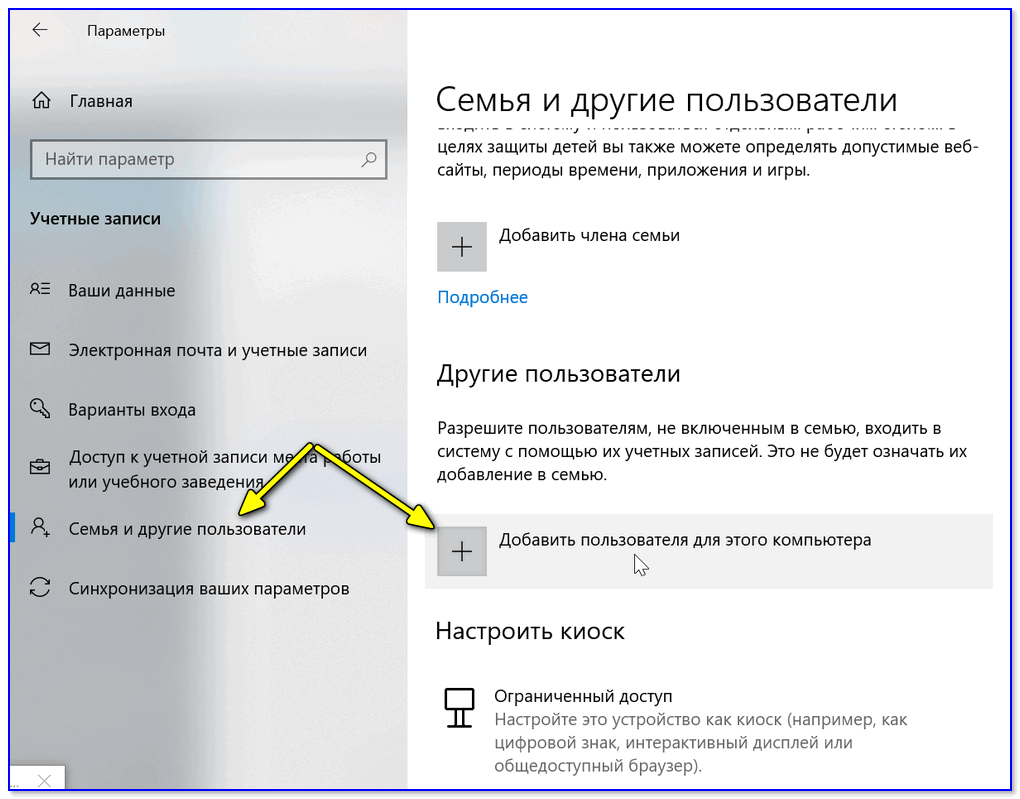 Как создать нового пользователя на windows 10. Windows добавить пользователя. Как создать пользователя в Windows. Как сделать нового пользователя на компьютере. Как создать второго пользователя в Windows.