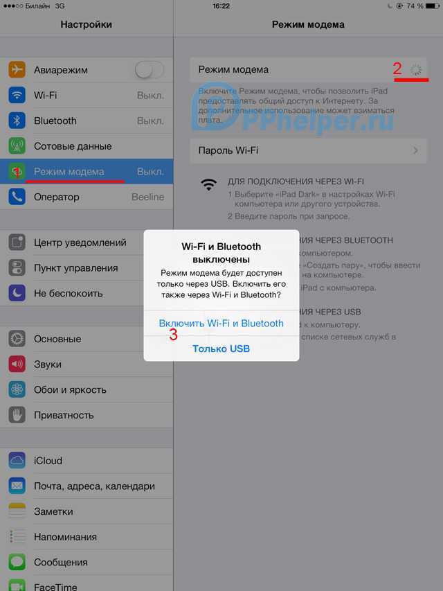 Как раздать вай фай с айфона. Айпад режим модема. Раздача вай фай с Айпада. Раздача интернета через USB. Раздача интернета через IPAD.