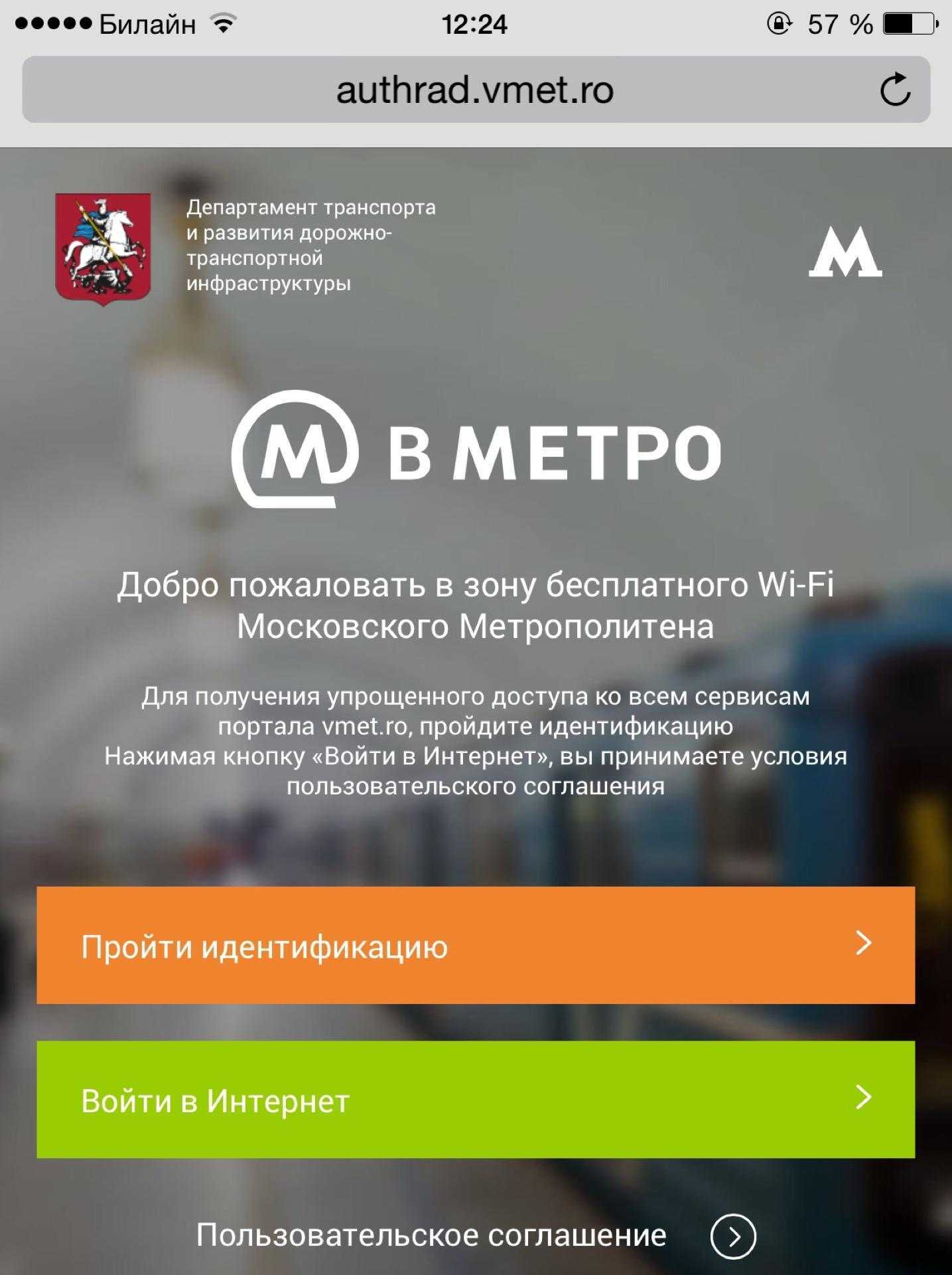 Сайт интернета метро