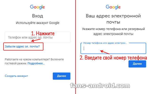 Google забыл. Номер электронной почты. Номер телефона электронной почты. Номер телефона или адрес электронной почты. Телефон или электронная почта.