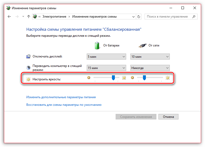 Как понизить яркость на windows 10. Как регулировать яркость на мониторе. Как поменять яркость экрана на компьютере. Как настроить яркость экрана на компьютере. Как регулировать яркость монитора на компьютере.