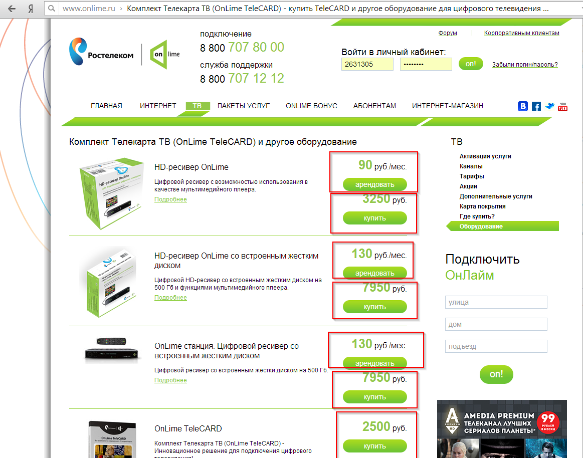 Как оплатить интернет через интернет банковской картой