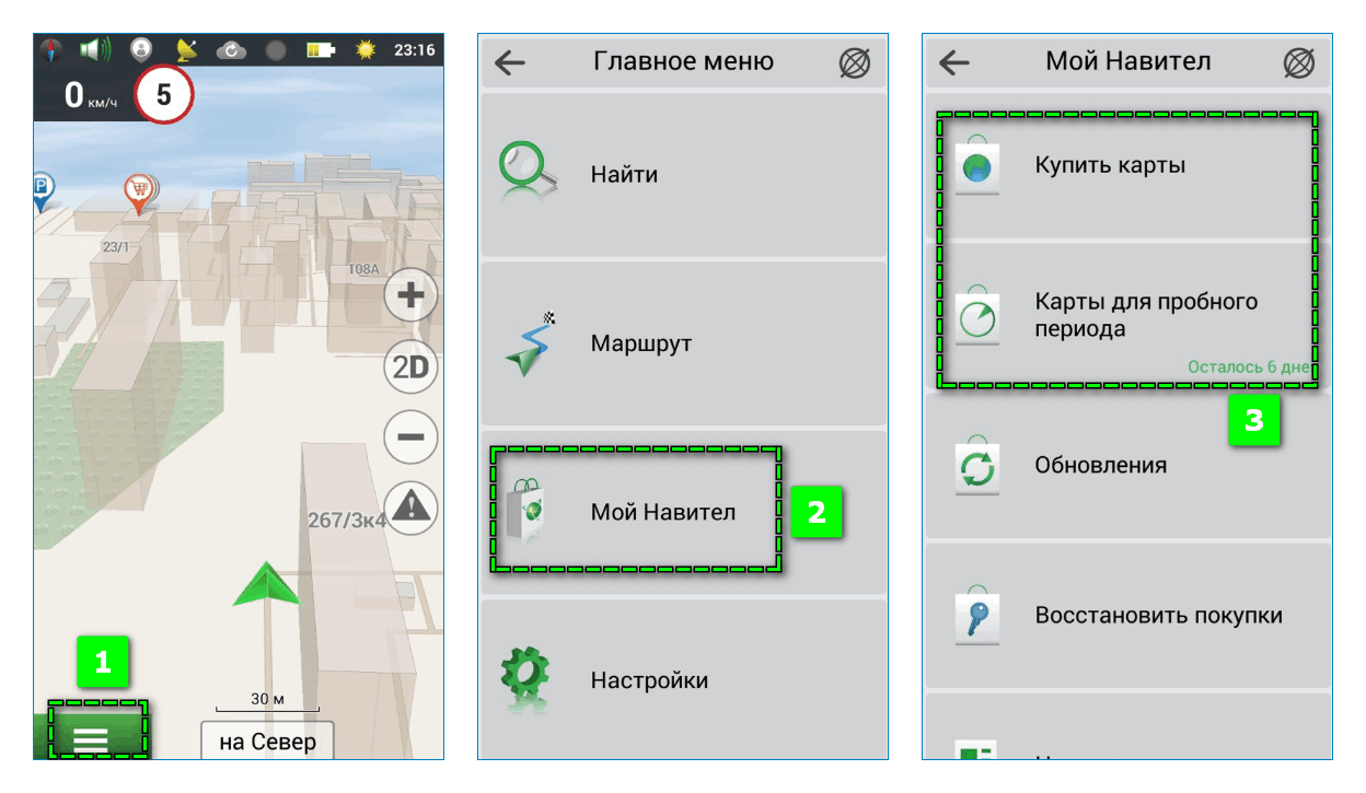 Устанавливаем карты в навител навигатор на android
