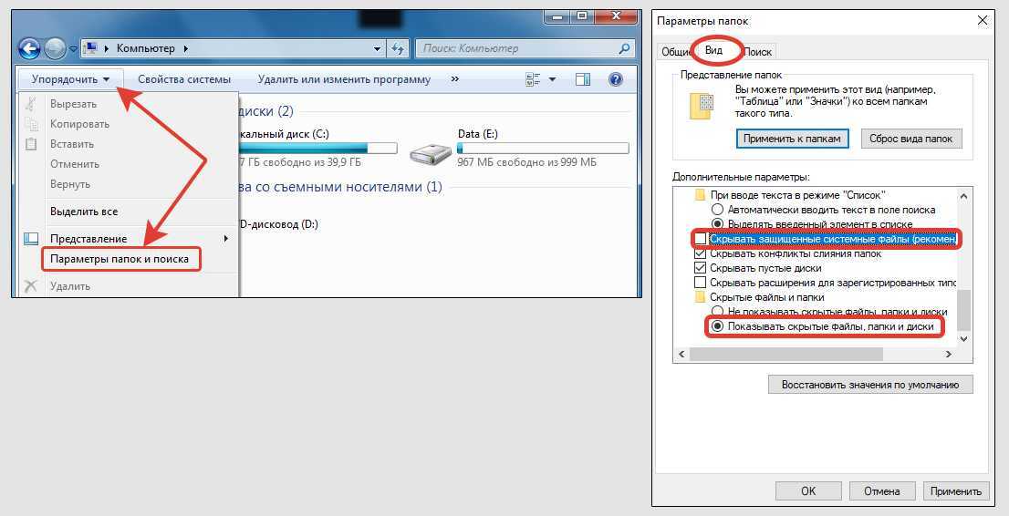 Как включить скрытые папки в windows 7