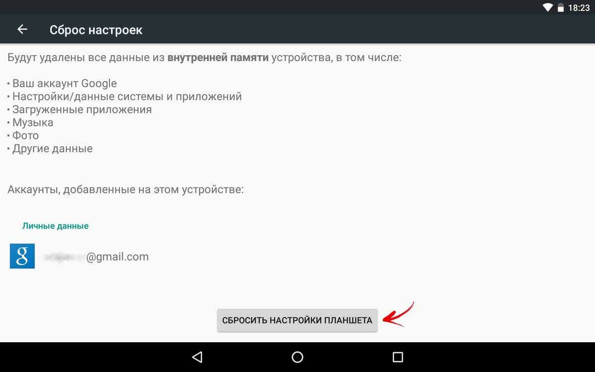 Сброс настроек гугл. Как сделать сброс настроек. Сброс всех настроек. Как сбросить настройки в настройках. Как сделать сброс настроек на андроиде.