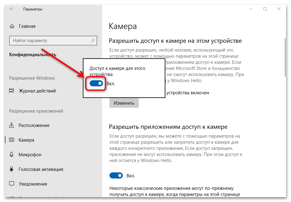 Как отключить камеру на ноутбуке. Включение выключение камеры на ноутбуке. Включить фотокамеру. Как разрешить доступ к камере на ноутбуке. Как включить камеру на ноутбуке Acer.